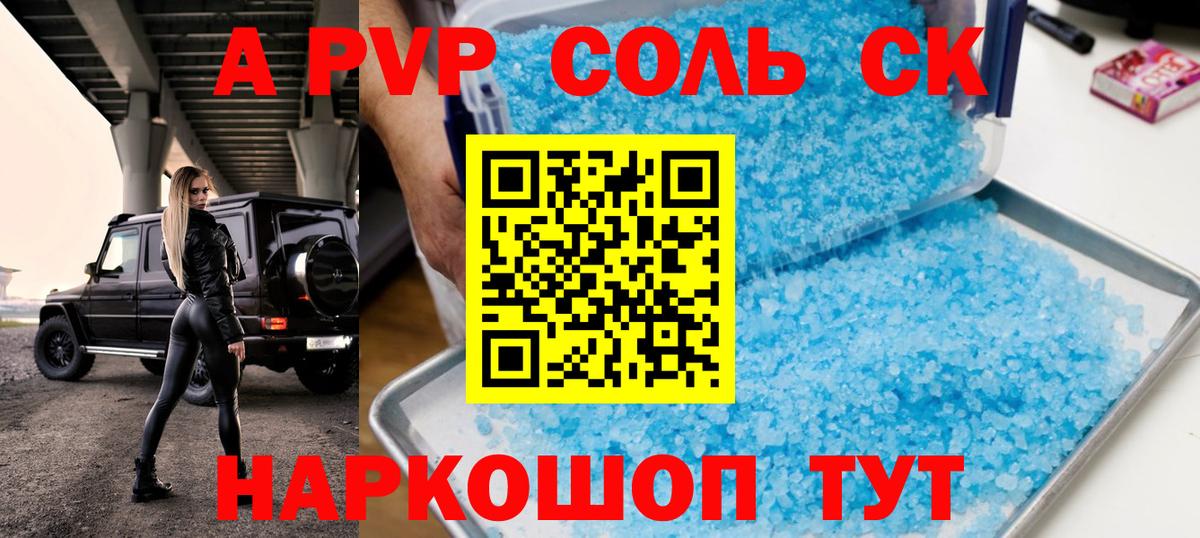 А ПВП Crystall  Вход с VPN  Самара  A PVP СК 