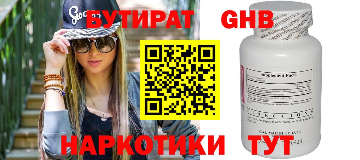БУТИРАТ BDO Самара