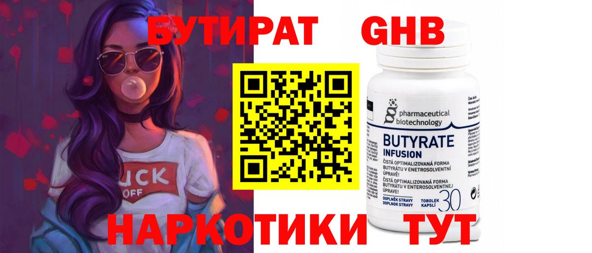 Бутират  БУТИРАТ Butirat  Вход с VPN  Самара 