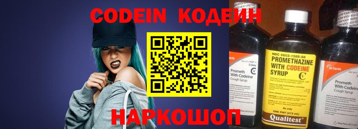 Кодеиновый сироп Lean напиток Lean (лин) Самара