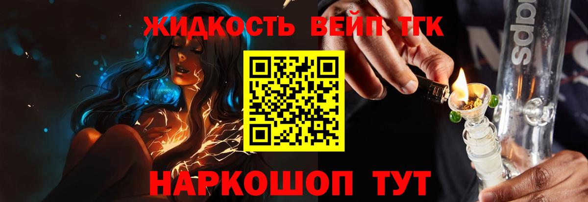 ТГК вейп с тгк Самара